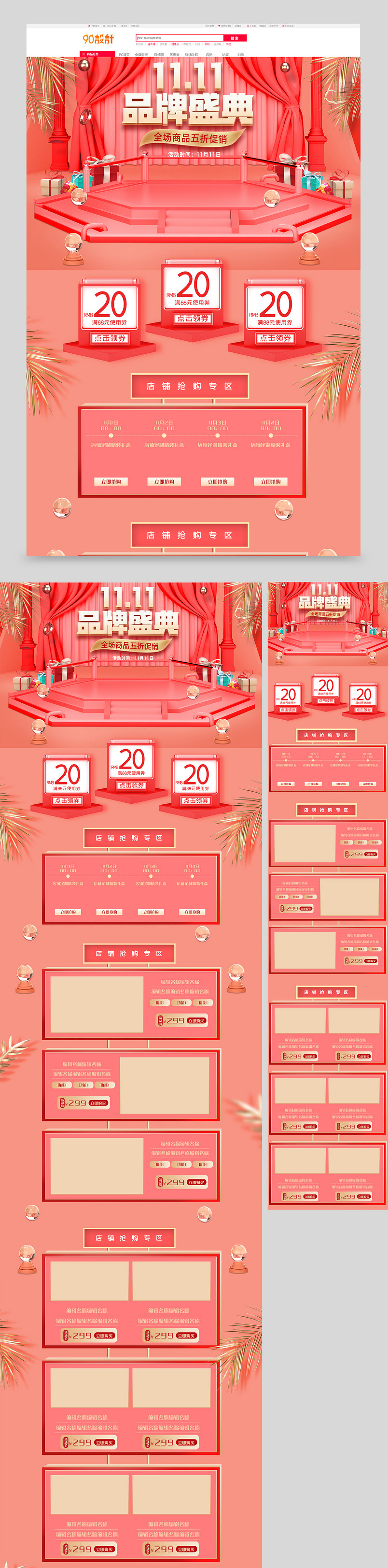 双11双十一首页红色全球狂欢节电商家居建材大促活动促销首页