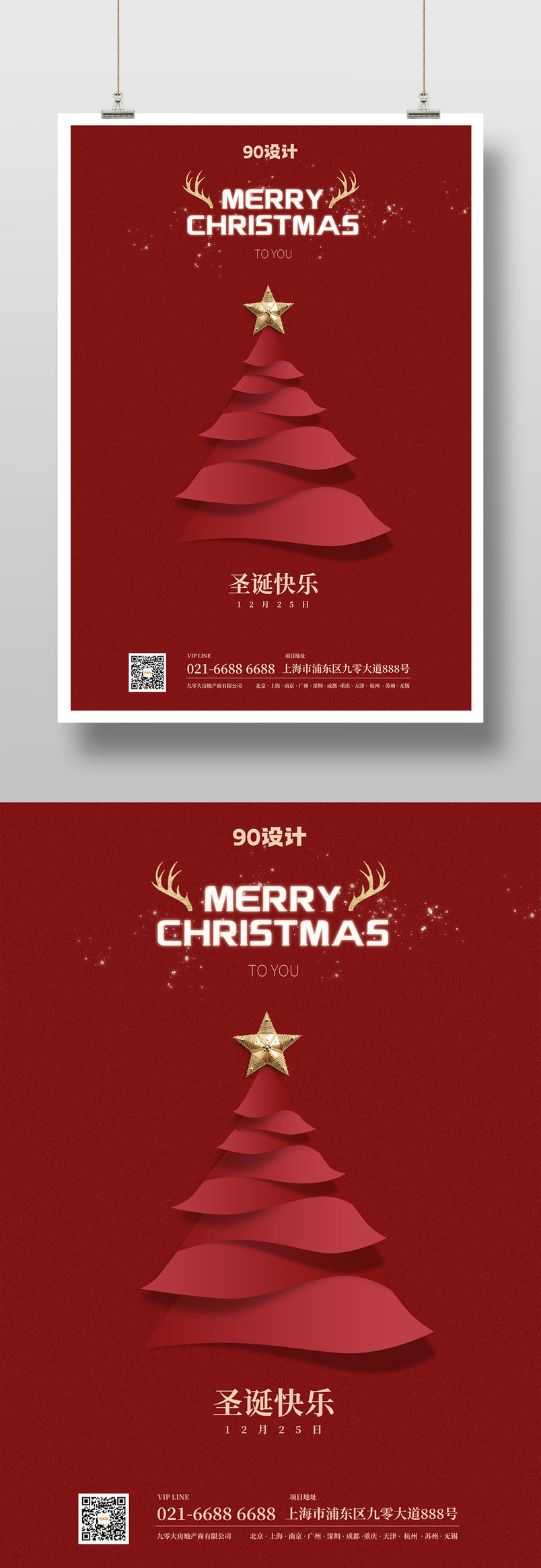 简约大气圣诞节活动宣传公众号朋友圈平安夜圣诞快乐印刷海报