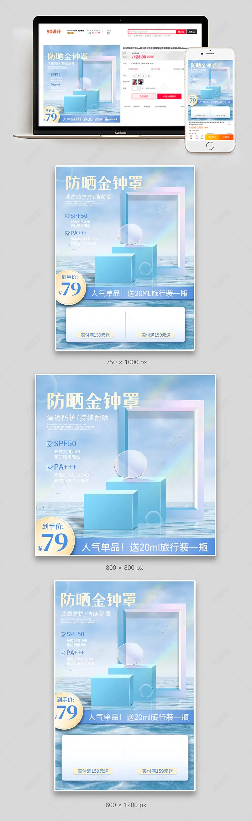 38妇女节女王节女神节蓝色防晒用品主图直通车
