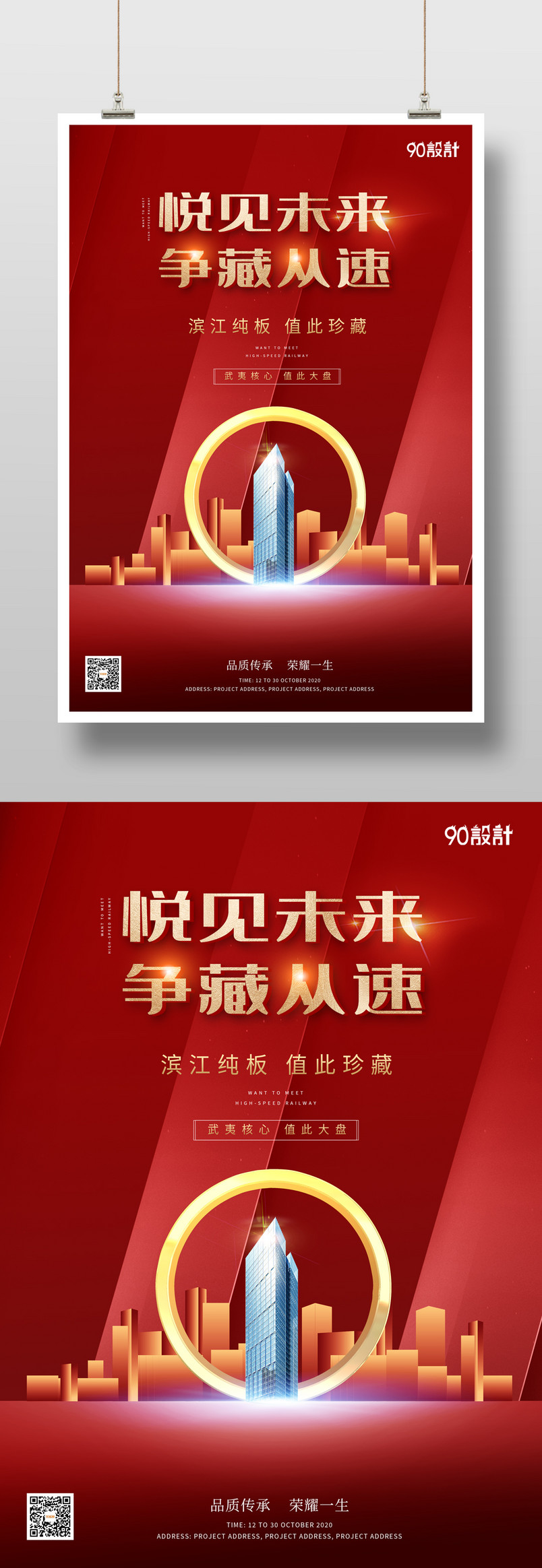  商业地产高端红色简约大气奢华海报