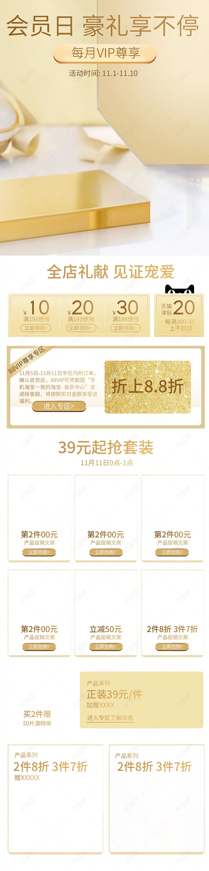 金色奢华大气VIP会员尊享购物券优惠券会员收藏活动页面
