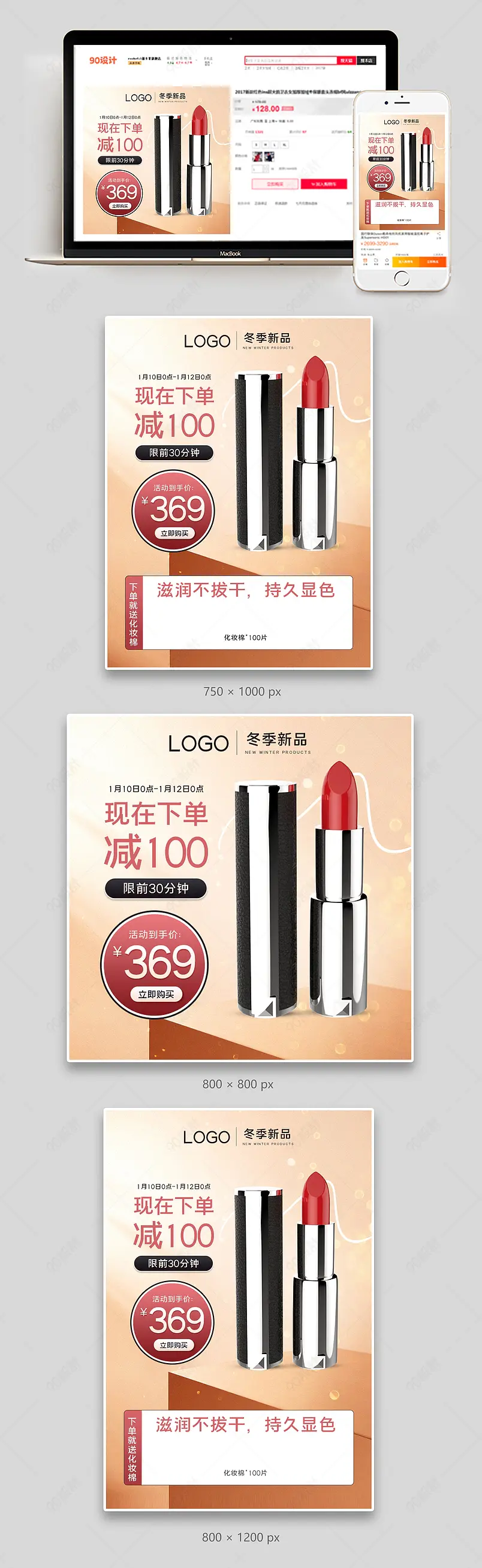 日常冬季上新美妆口红金色流光溢彩主图