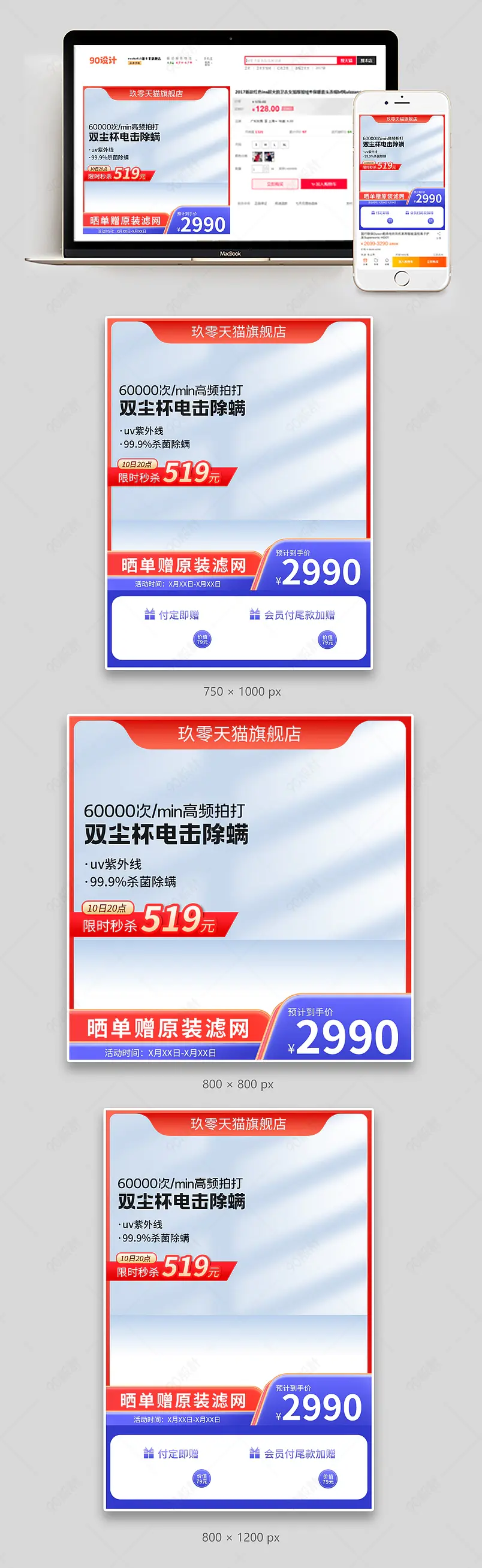 简约家用除螨仪主图电器直通车设计模板