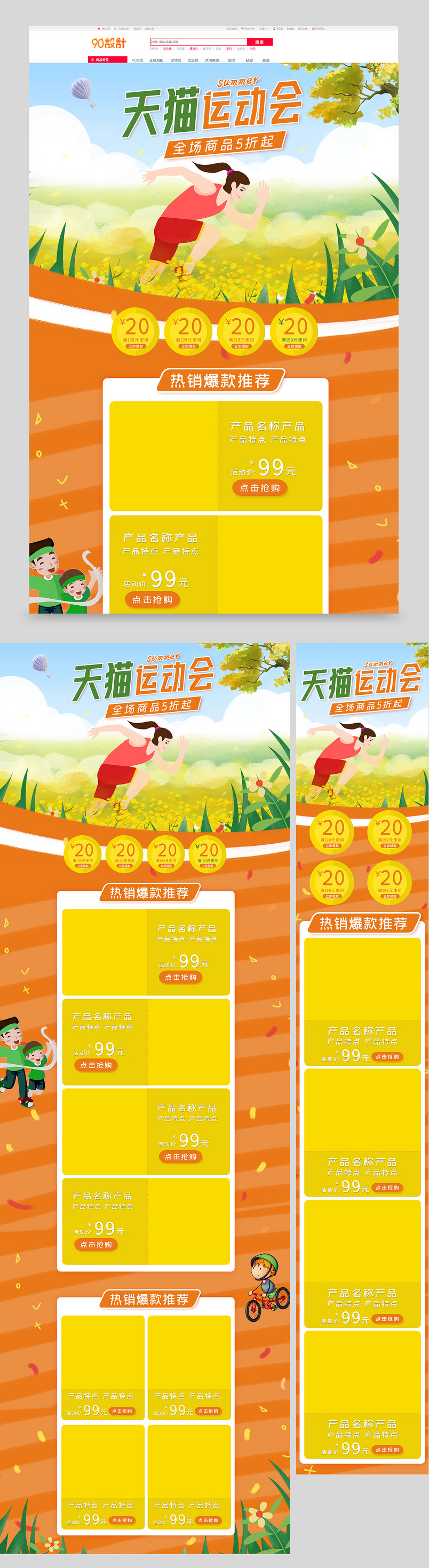 电商运动会手绘风夏日户外运动促销首页