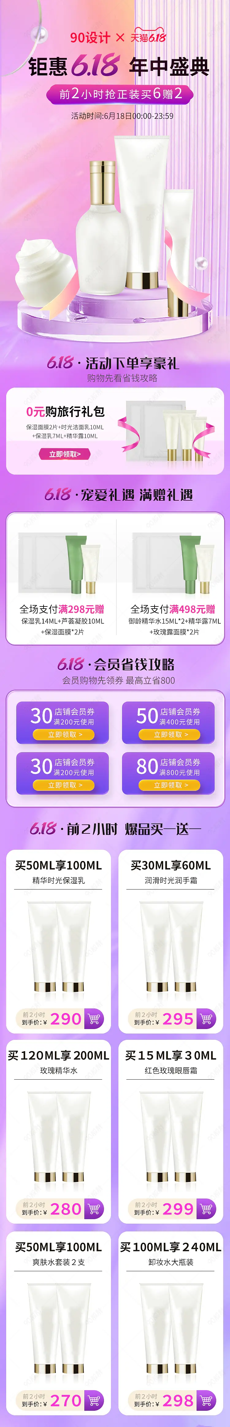 紫色简约化妆品洗面奶618无线首页关联推荐促销详情