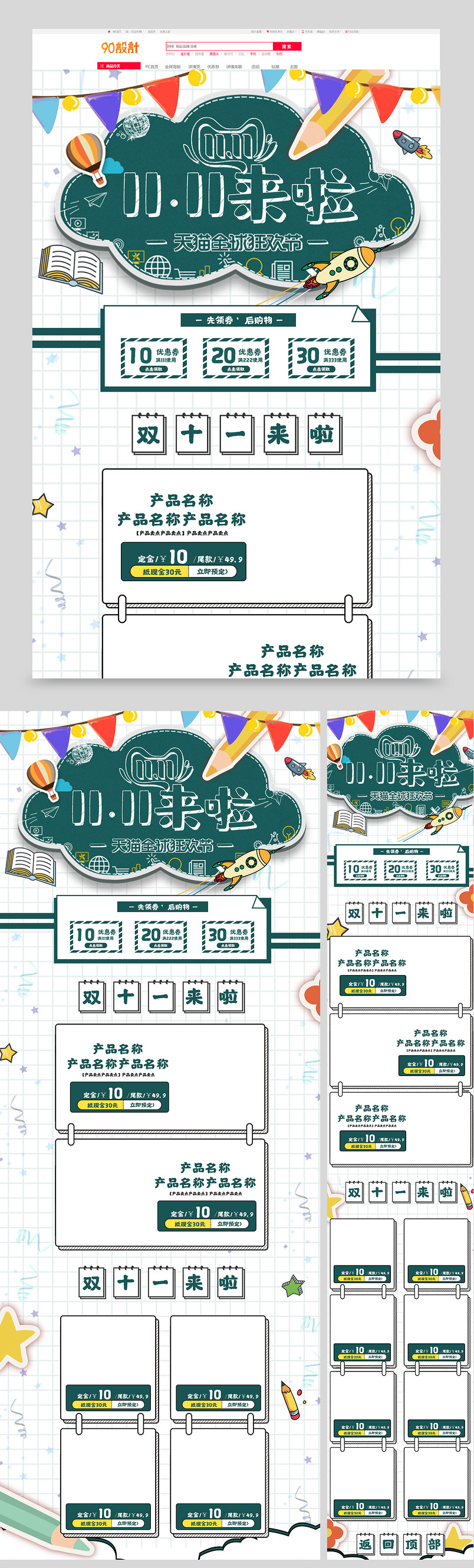 卡通可爱线条双十一双11通用首页