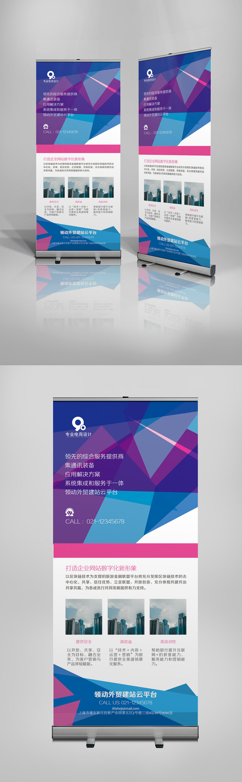 紫色商务科技互联网X展架易拉宝