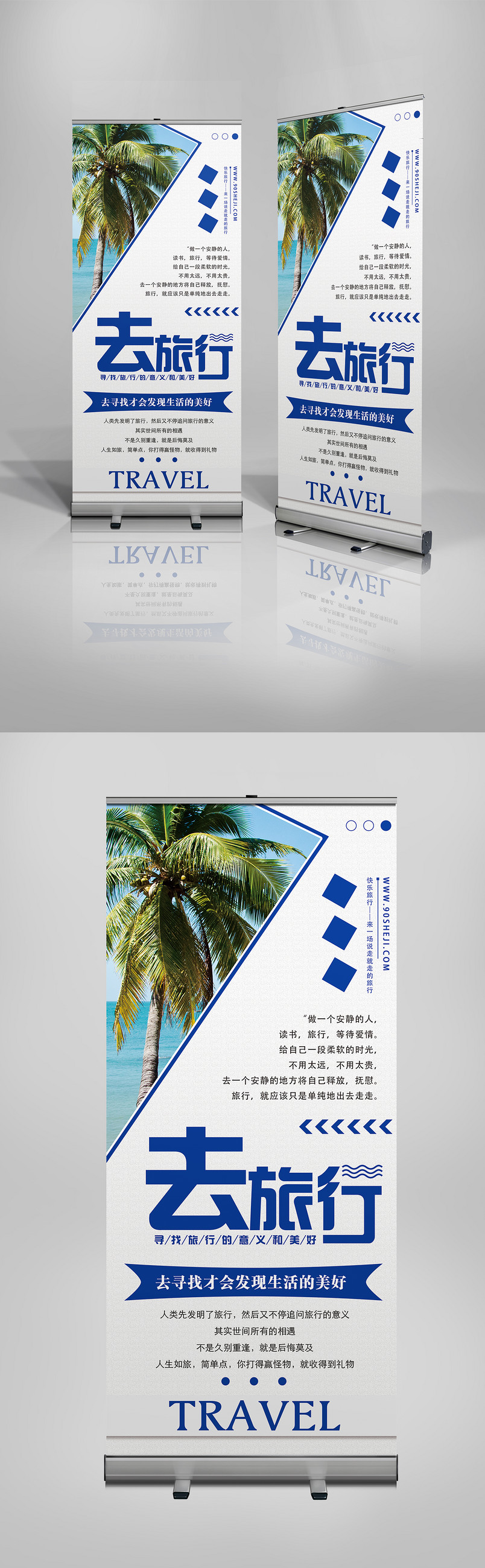 蓝色时尚简约浪漫旅游X展架易拉宝