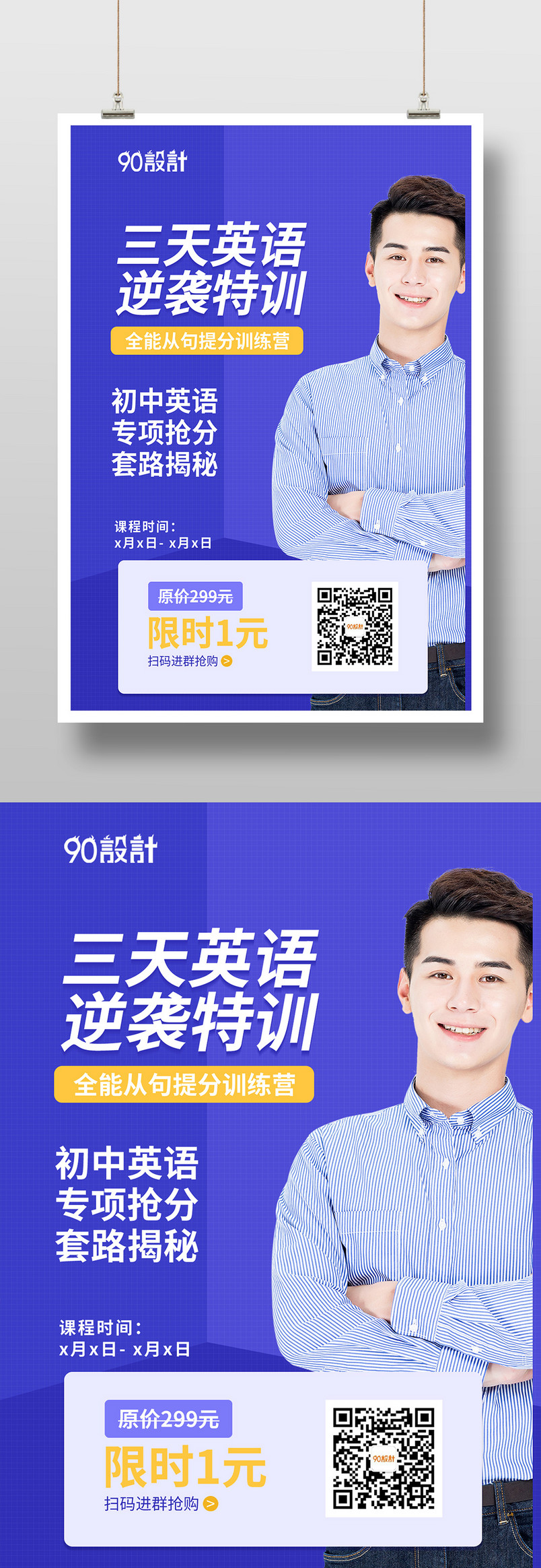 简约时尚英语学习班培训班招生印刷海报