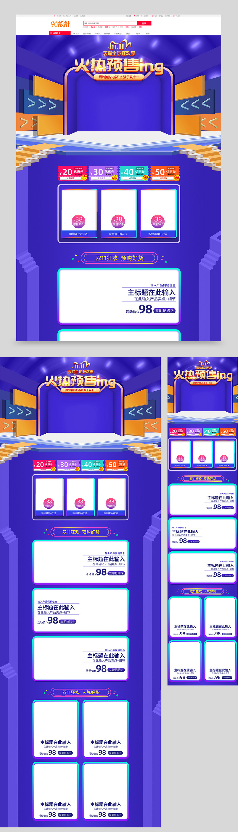 C4D时尚简约双十一双11促销首页设计图片
