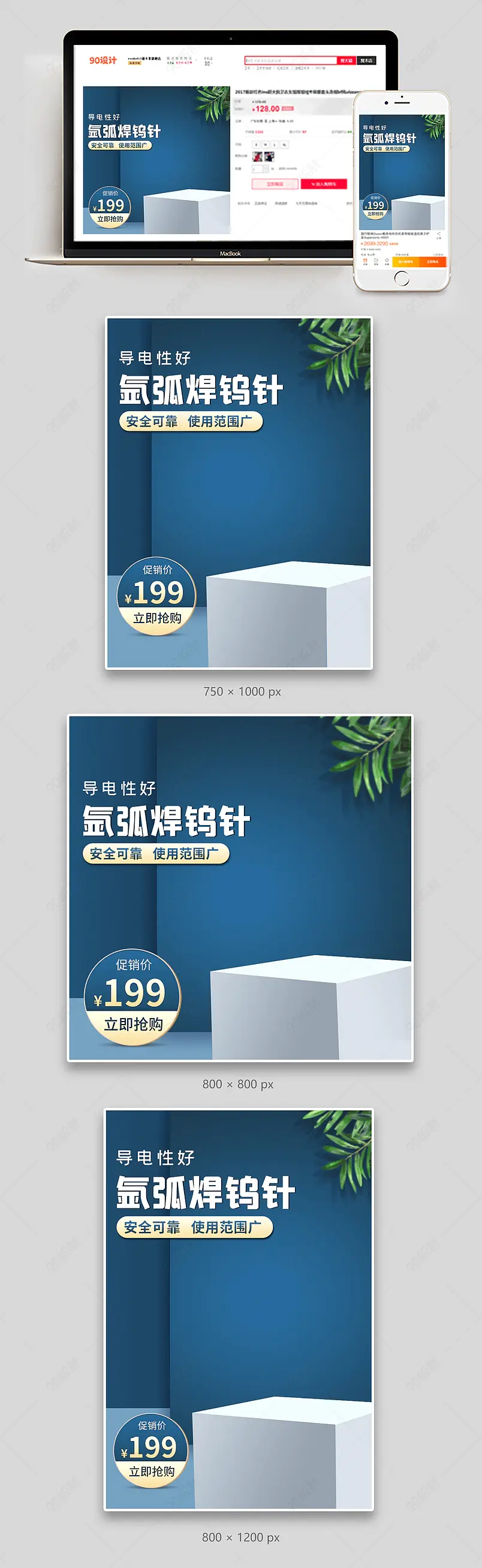1688电商模板工业品五金机械焊材辅料通用主图直通车