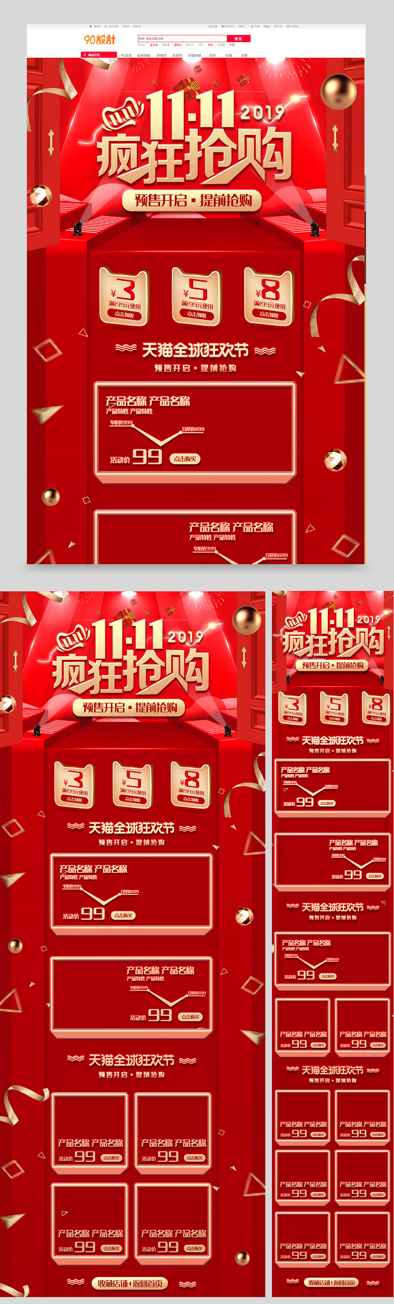 时尚奢华红金风双十一双11预售通用首页