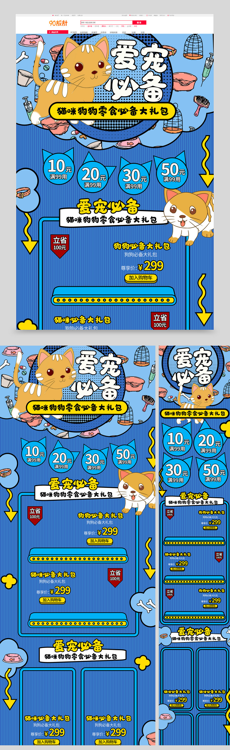 蓝色线条猫狗宠物用品蓝色清新卡通首页