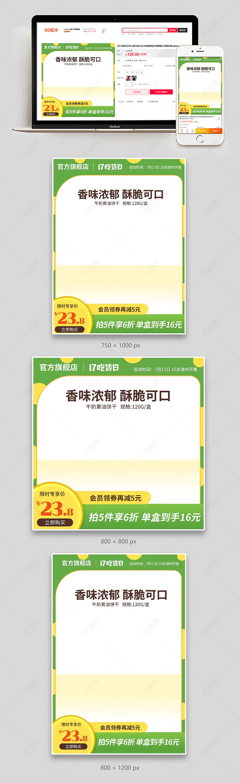 717淘宝吃货节简约时尚美食零食直通车