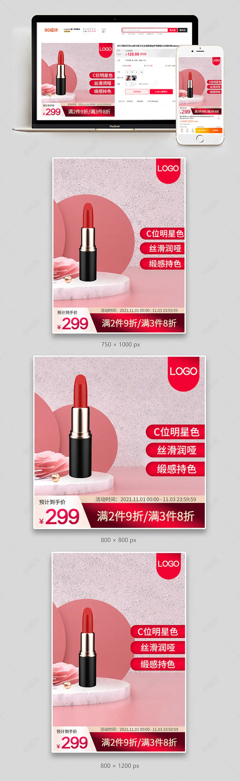 双十一狂欢促销美妆个护口红主图直通车图