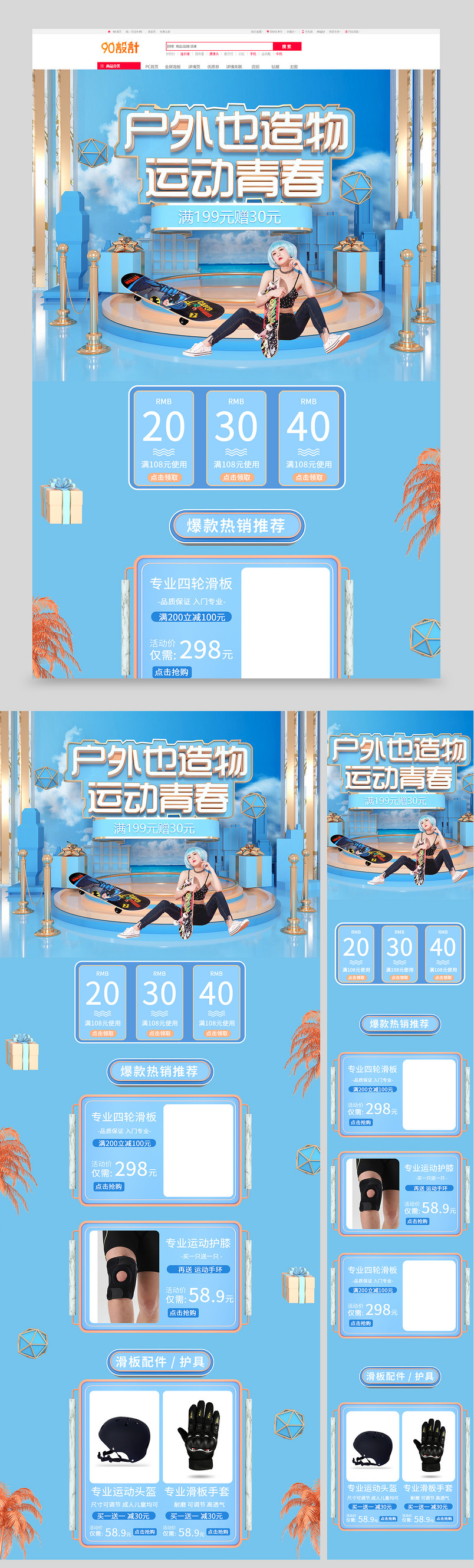 简约时尚造物节活动户外运动滑板护膝头盔首页