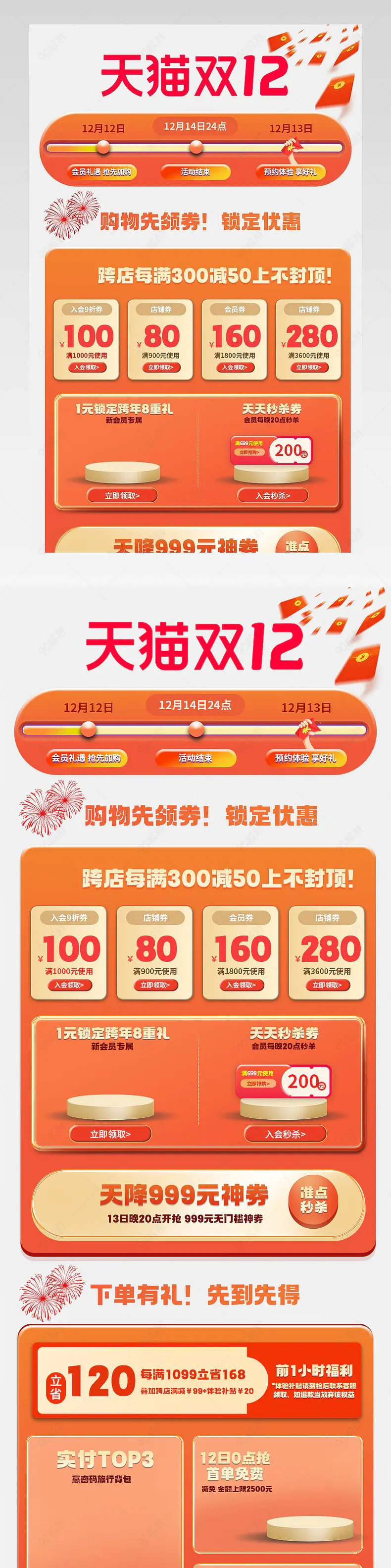 天猫双12橙色优惠神券活动促销优惠券