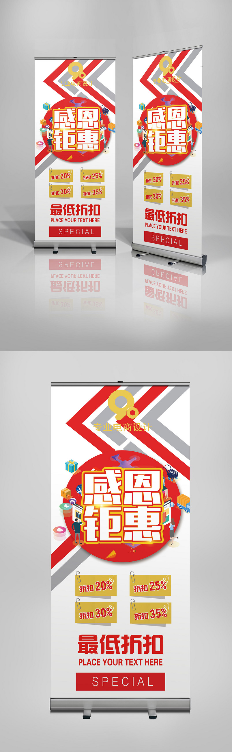 感恩钜惠清新时尚大气X展架易拉宝