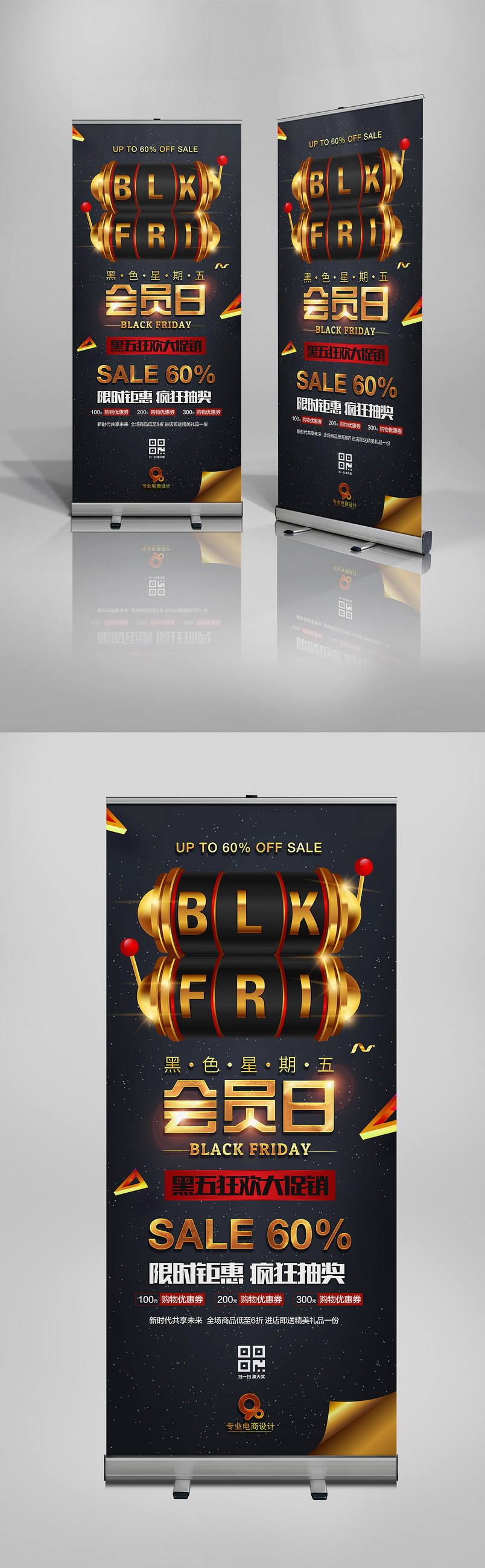 黑金时尚炫酷会员日商业促销X展架易拉宝
