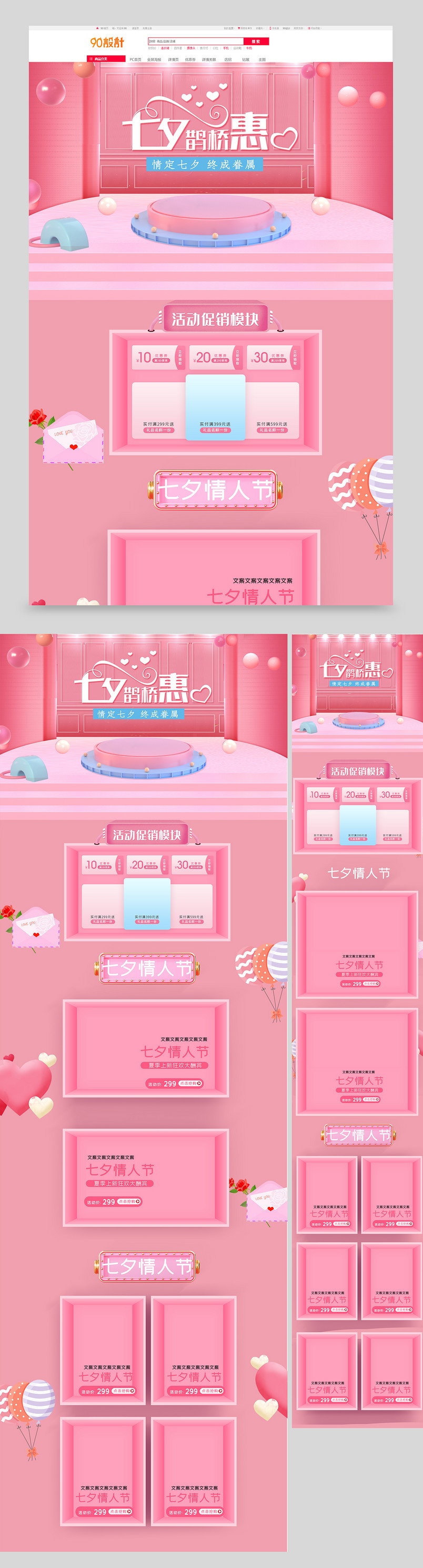 七夕节粉色浪漫爱情情人节店铺首页