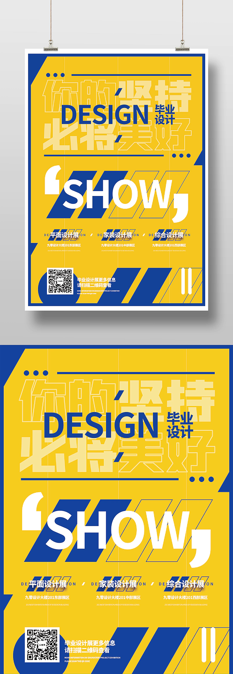 毕业设计展创意展示宣传印刷海报