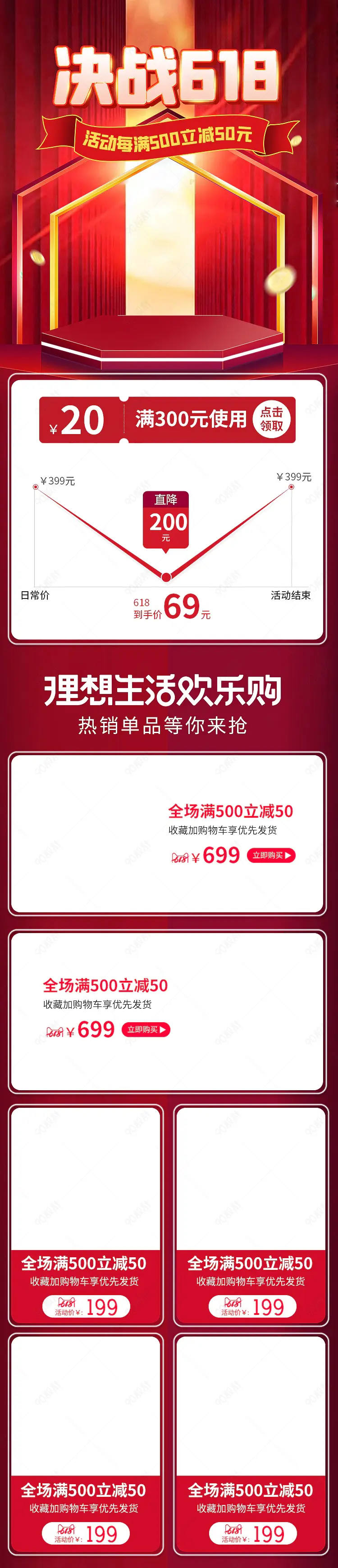  618关联促销数码家电活动首页优惠券价格曲线详情页