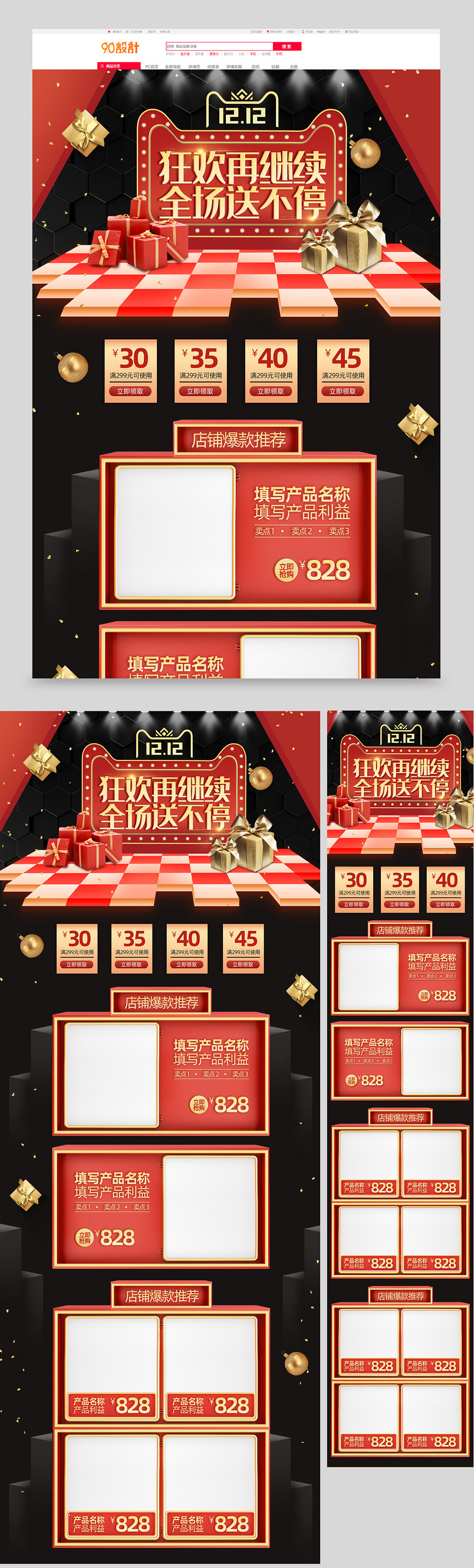 酷炫双12开抢首页双十二首页设计