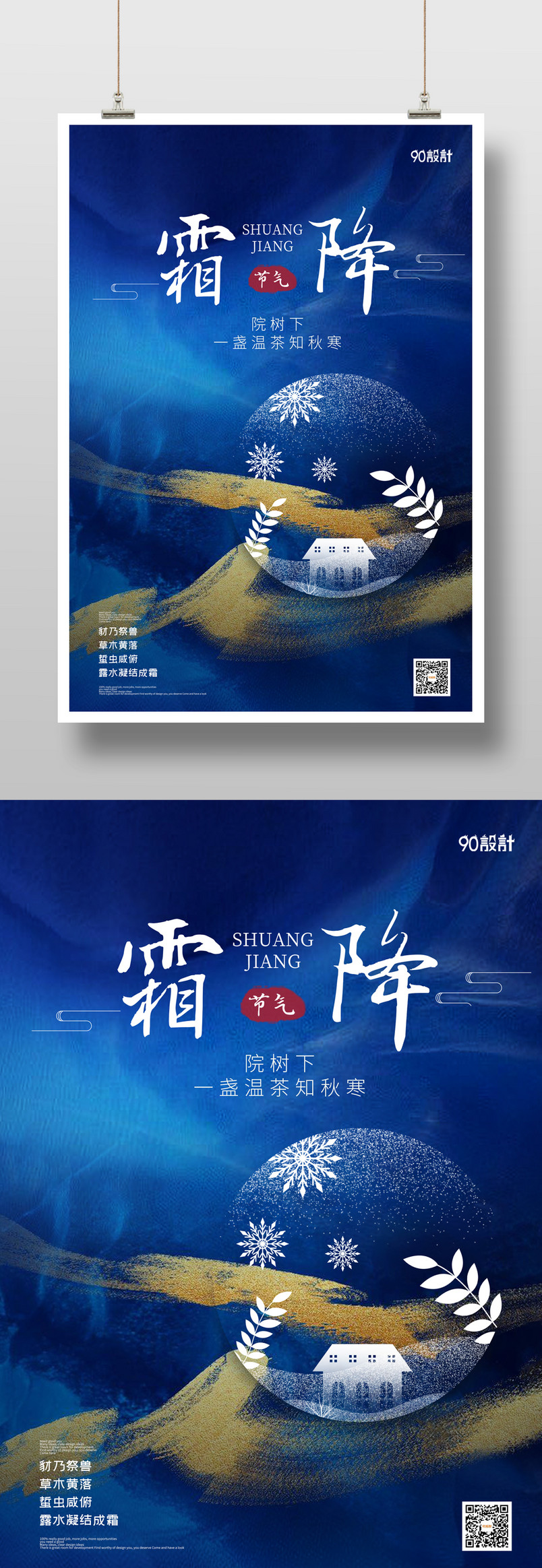 企业单位蓝色高端大气霜降节气海报