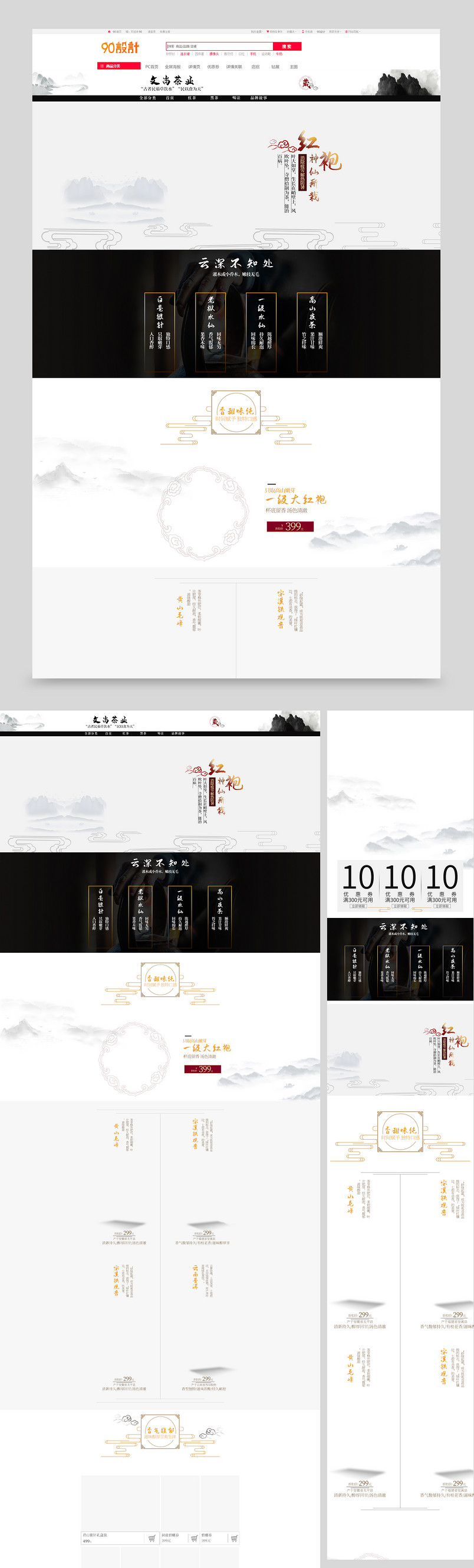 中国风复古茶干货PC无线端首页