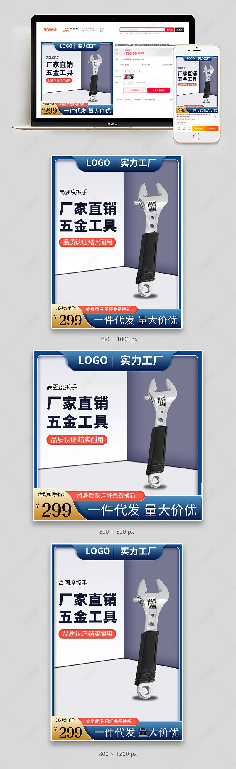 蓝色质感五金机械工具工厂直销通用主图