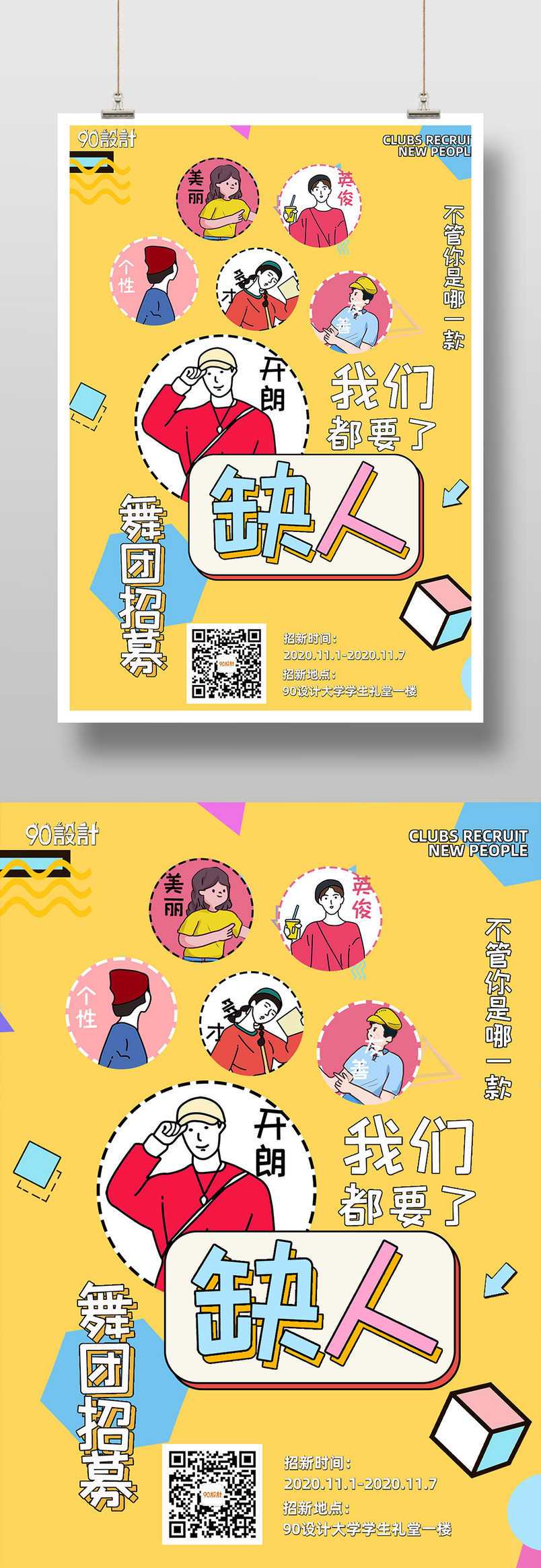 时尚手绘舞蹈社团招募宣传印刷海报