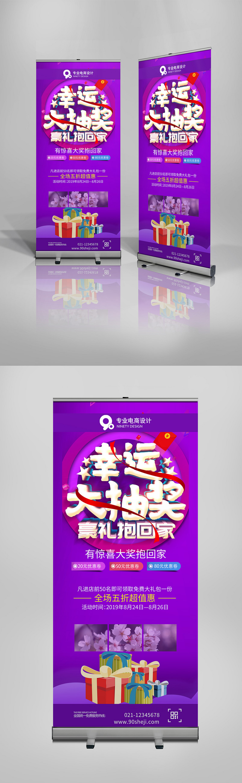 紫色时尚炫酷活动抽奖X展架易拉宝