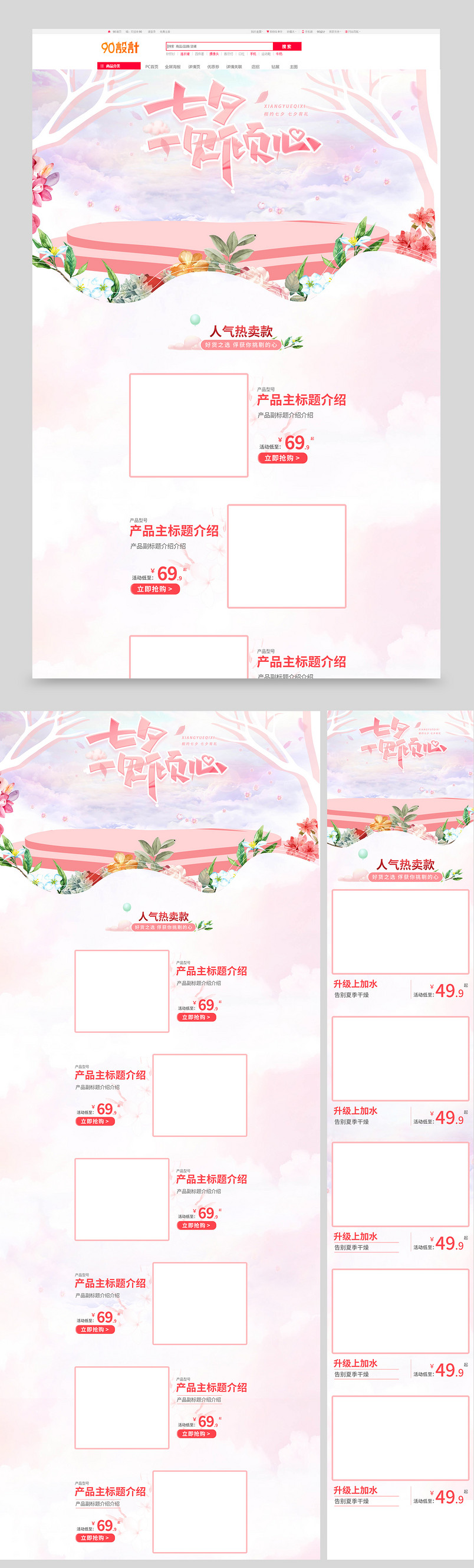 时尚简约小清新甜美七夕鞋类箱包首页