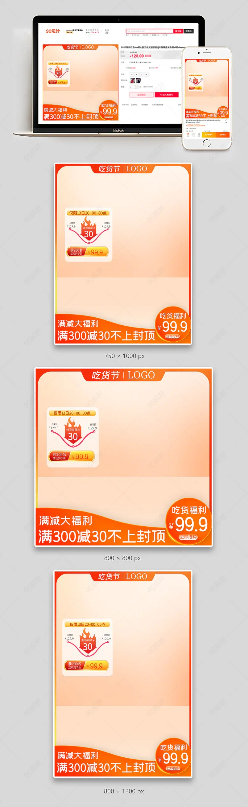 天猫吃货日橙红色简约食品零食主图直通车模板