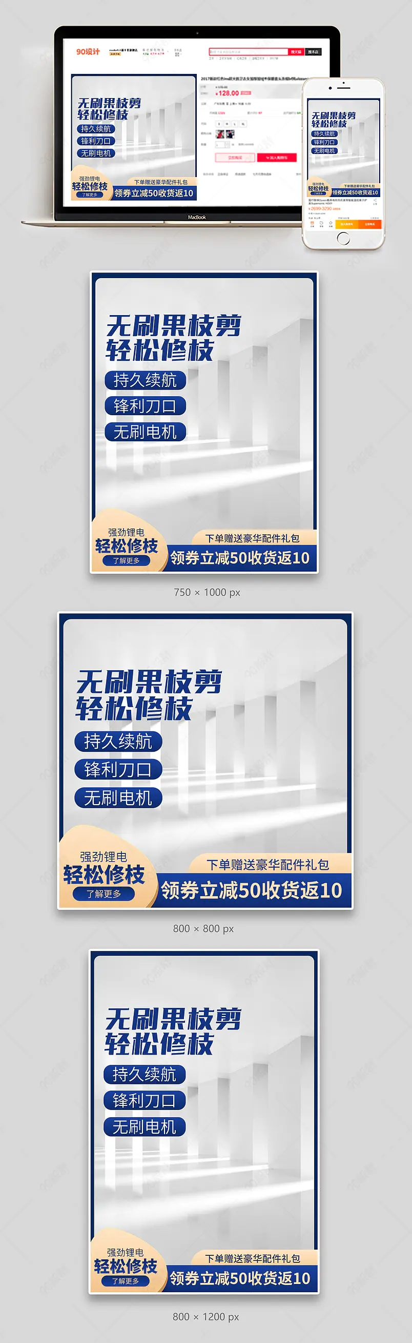 简约五金农资工具电动果树修枝剪刀主图设计模板图片 