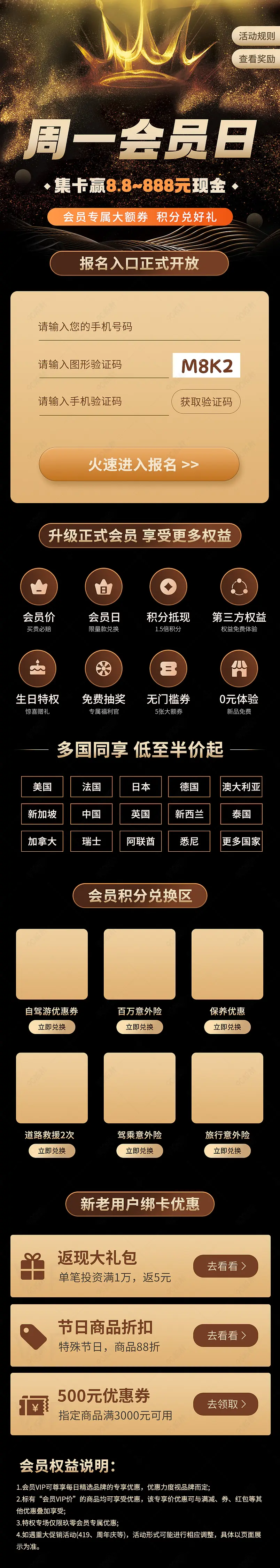 汽车保险黑金会员节开通会员权益