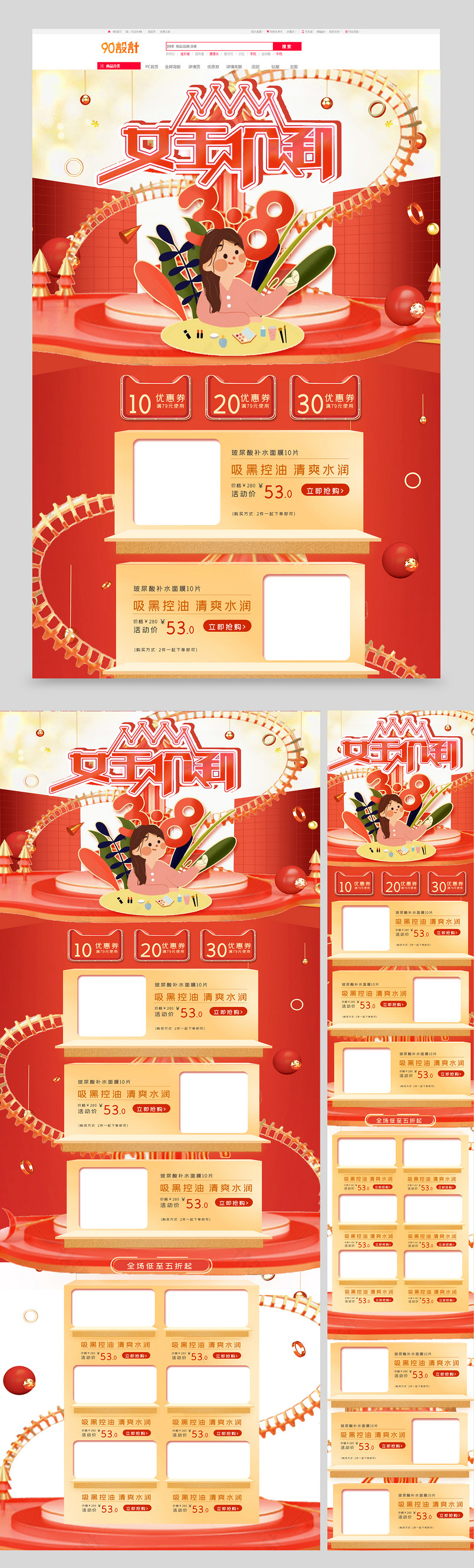 绿色清新38女王节女神节电商首页