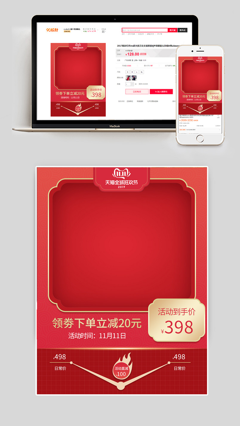 双十一中国风祥云底纹红色促销主图