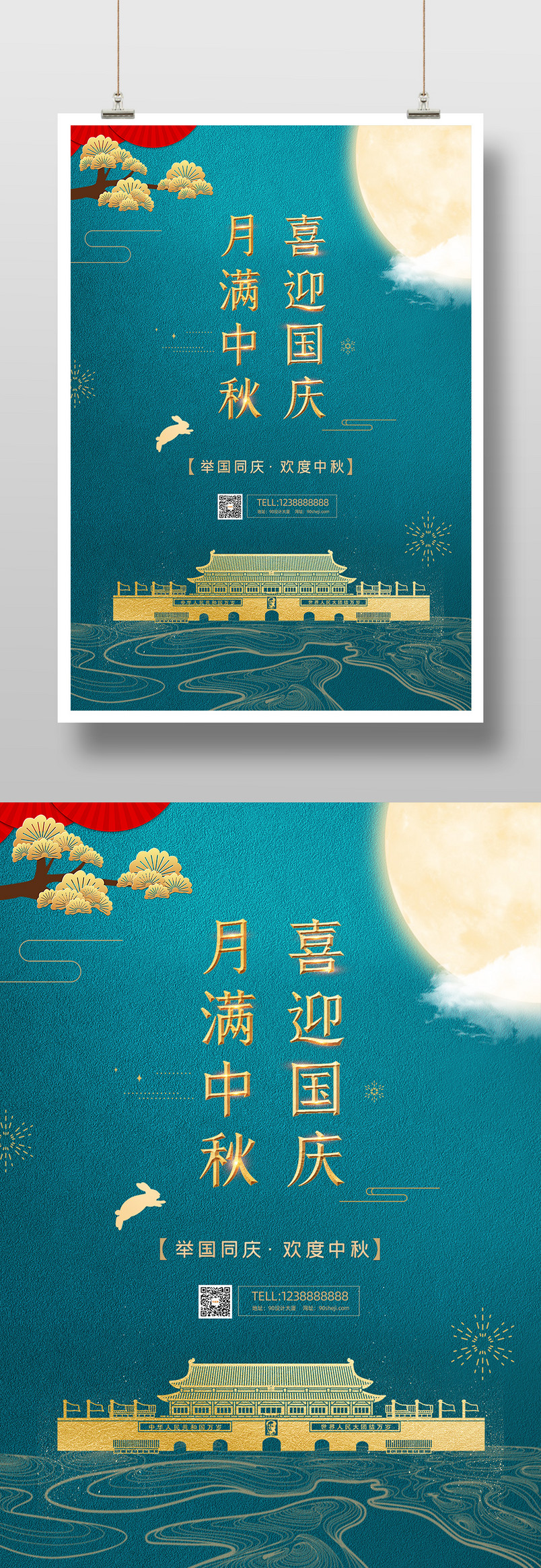 复古中秋国庆月亮青色背景天安门促销印刷海报