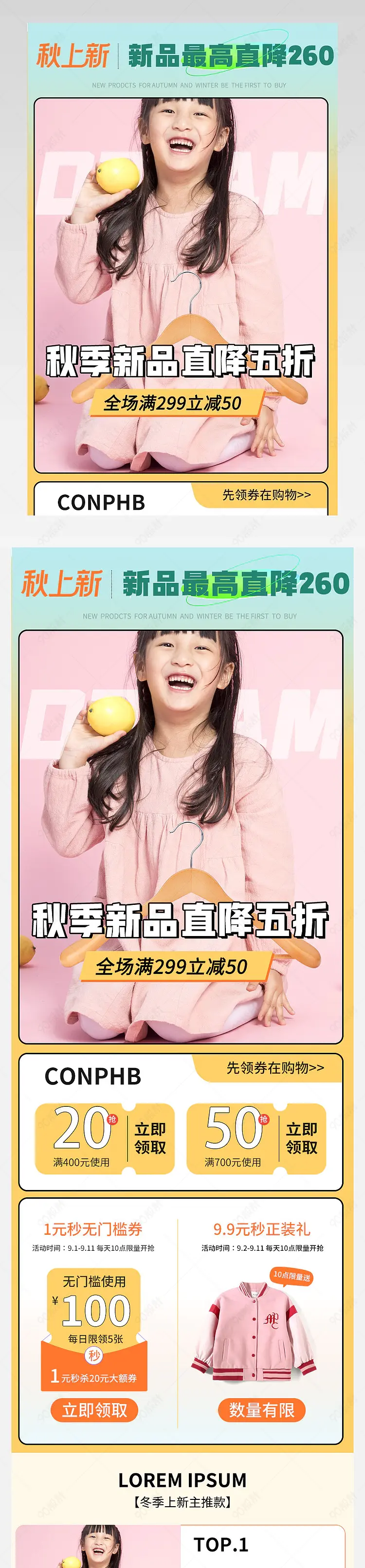 秋上新女童装促销详情营销图活动首页