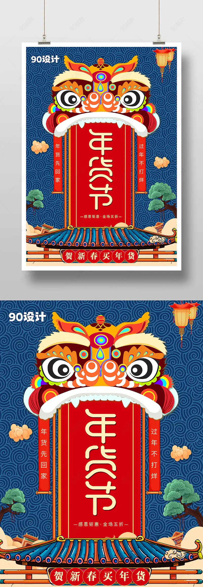 年货盛宴中国佳节时尚元素宣传海报