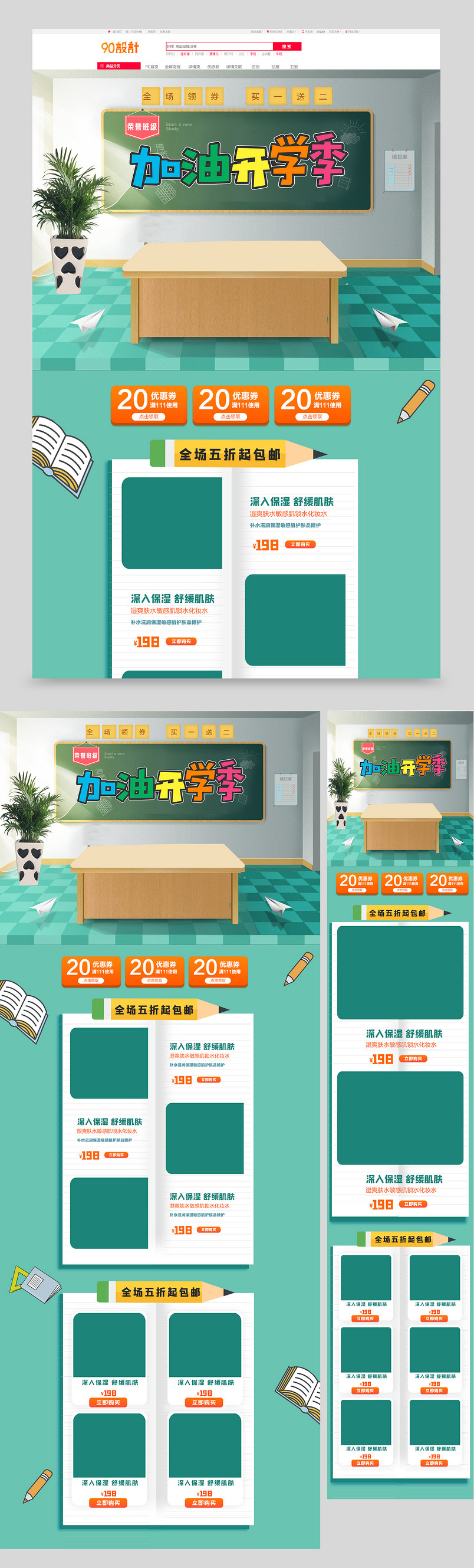 卡通风校园季鞋类箱包运动鞋首页