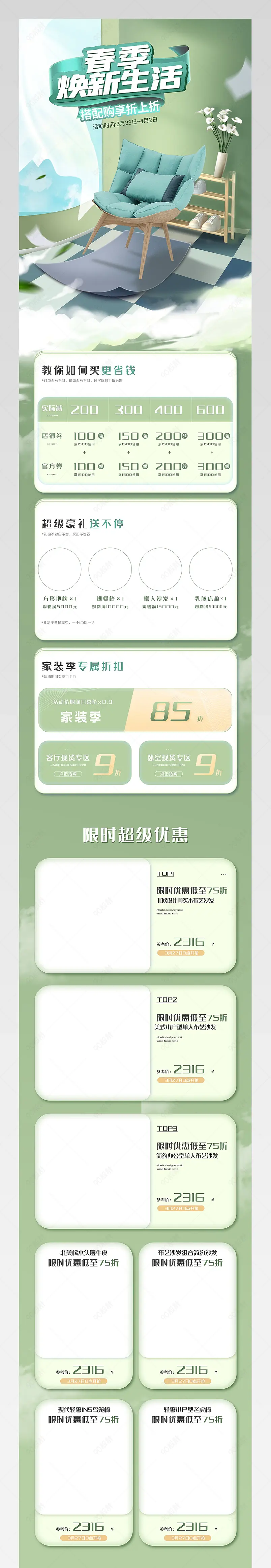 春季家装节绿色清新家居用品手机端首页