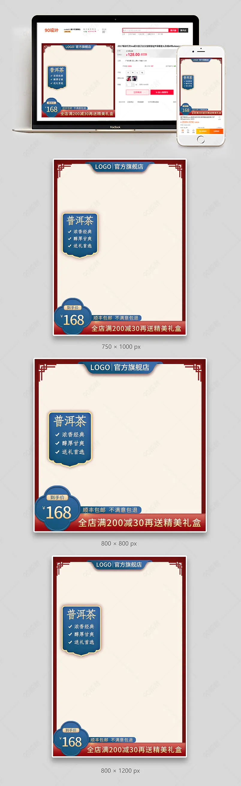 淘宝天猫国潮风普洱茶叶主图直通车