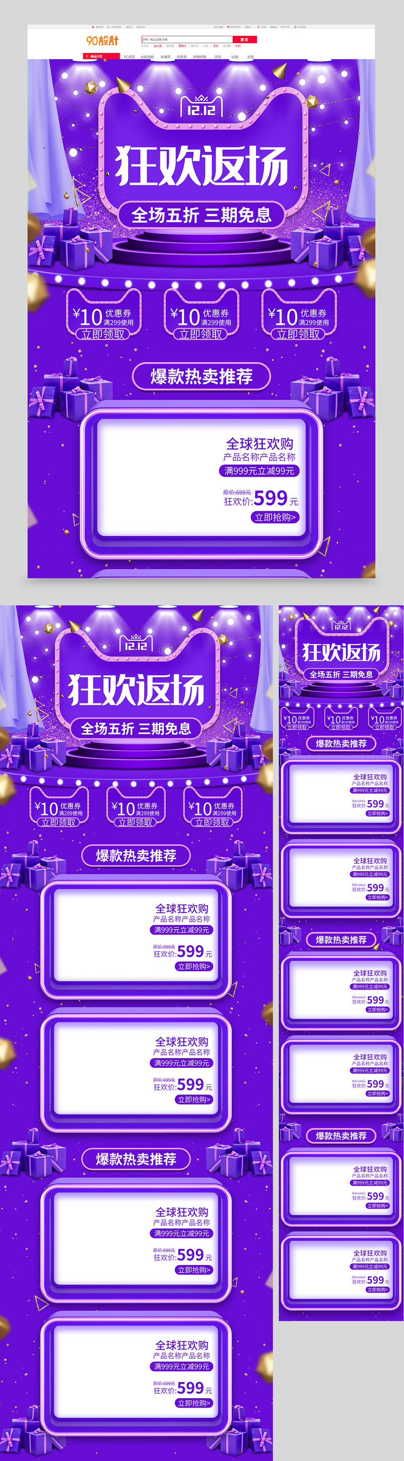 原创双十二返场狂欢紫色全球狂欢节电商首页