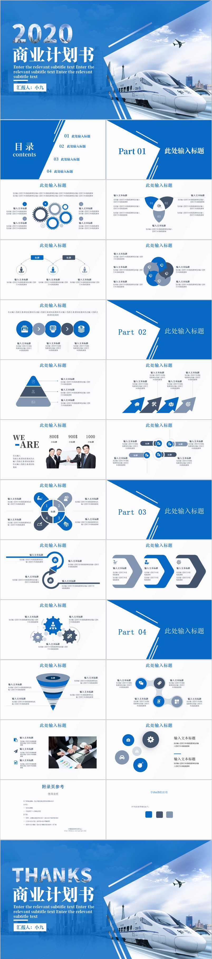 简约商务蓝色商业计划书商业策划书
