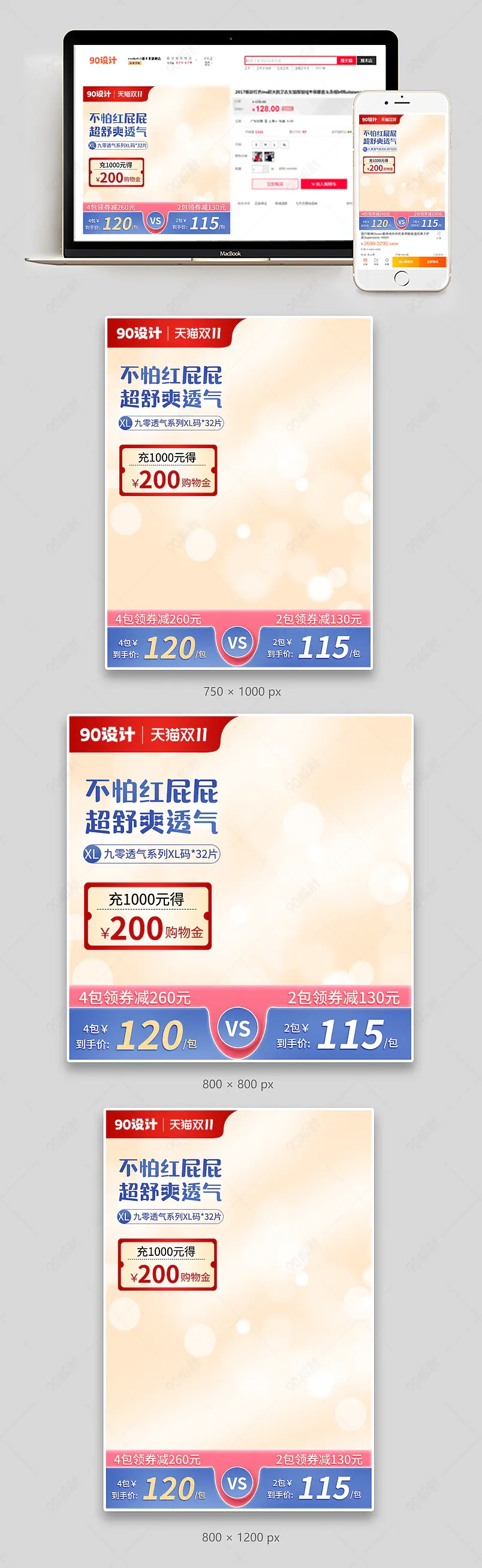 双十一婴儿尿不湿纸尿裤促销主图直通车