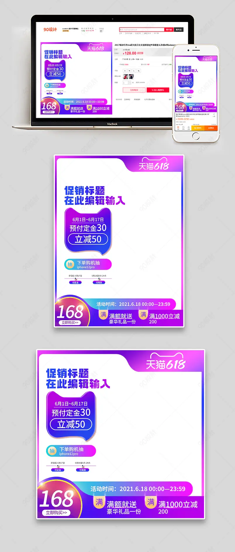 紫色酷炫时尚618年中大促销活动主图设计模板图片