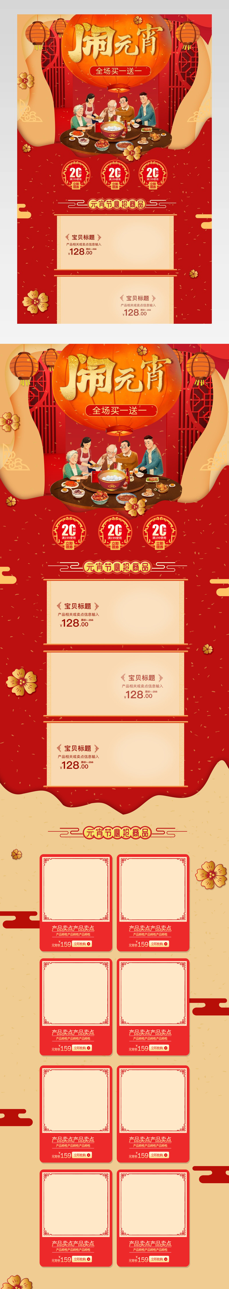闹元宵美食首页小家电首页活动页面