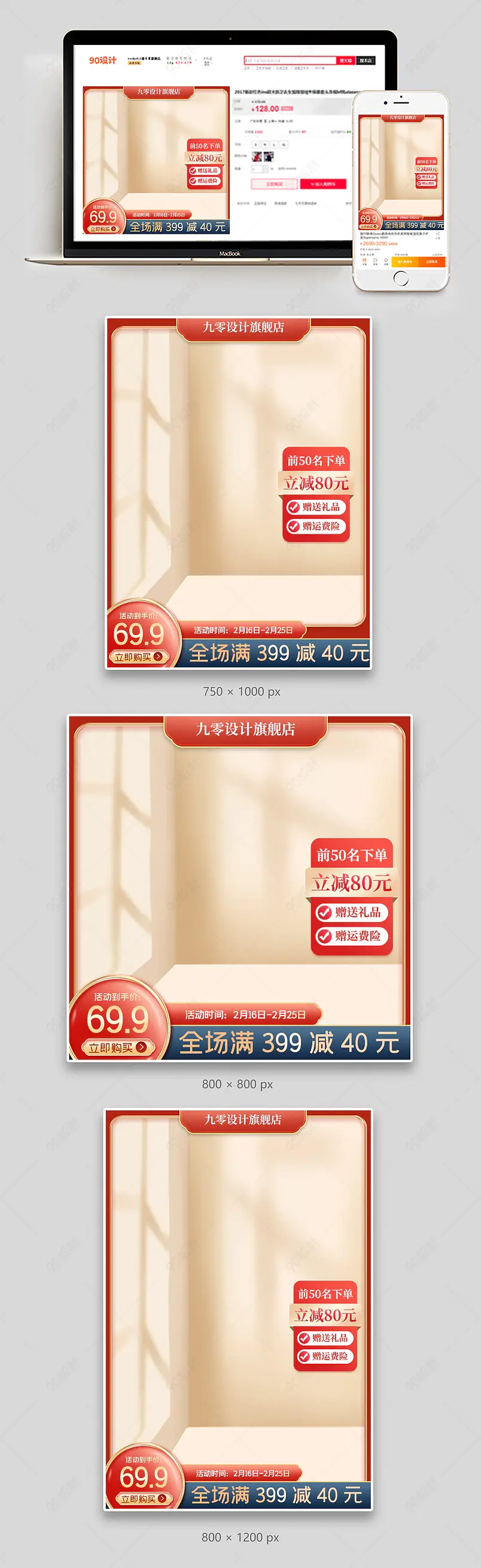 简约中国风传统风格天猫电商开年总动员促销主图设计